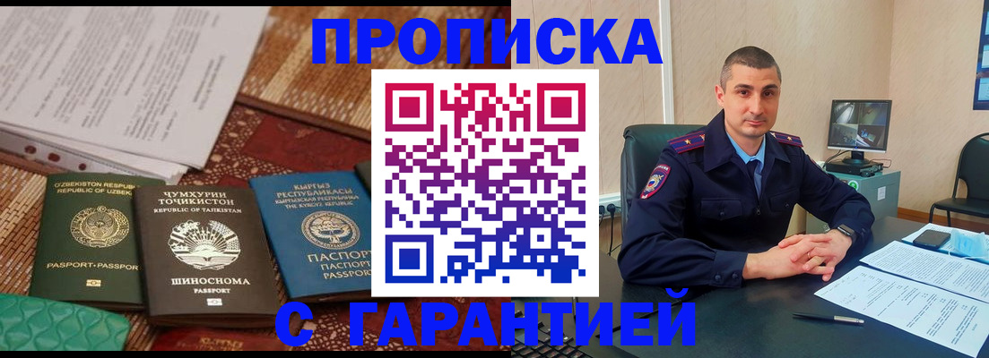 купить прописку в Тырныаузе