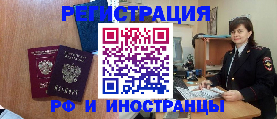 временная регистрация недорого в Тырныаузе